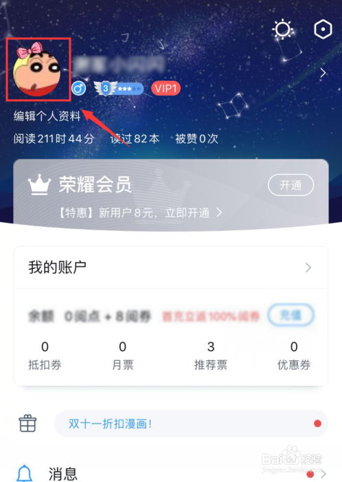 我来分享QQ阅读怎么换头像。