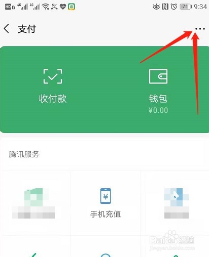 我来分享手机微信怎么关闭自动续费。