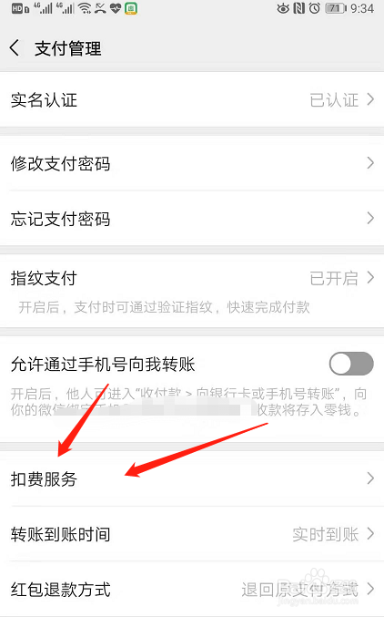 我来分享手机微信怎么关闭自动续费。