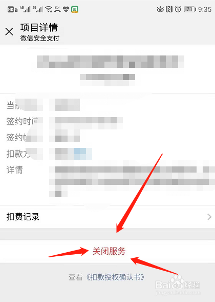 我来分享手机微信怎么关闭自动续费。