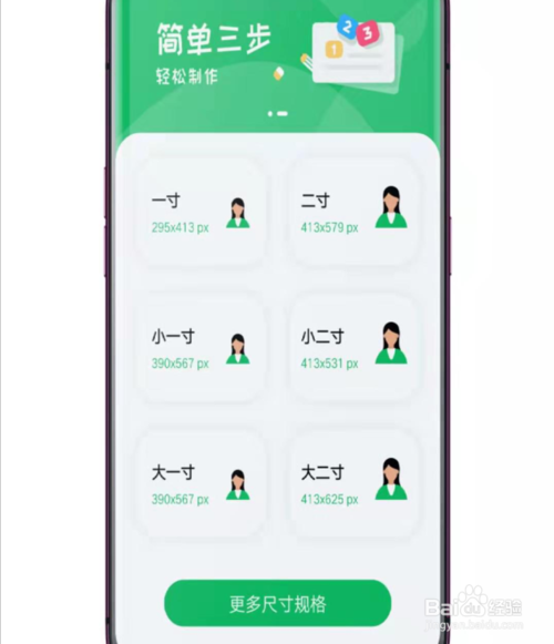 我来分享怎么在手机上做一寸照。