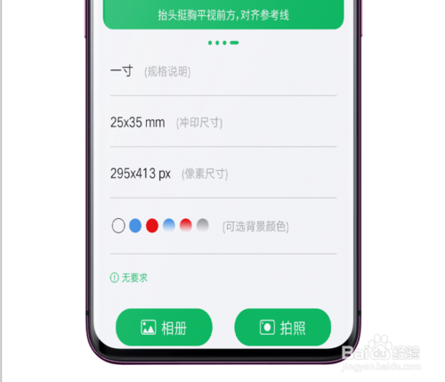 我来分享怎么在手机上做一寸照。