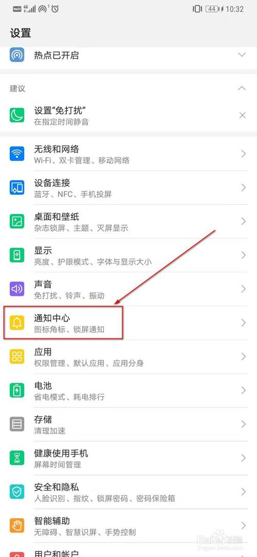 我来分享mate20Pro怎么设置收到通知自动亮屏。