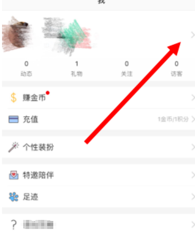 我来分享语玩app怎么更改个人资料。