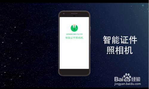 我来分享怎样用手机制作一张一寸证件照。