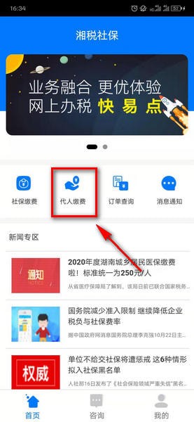 我来分享湘税社保app怎么交医疗保险。