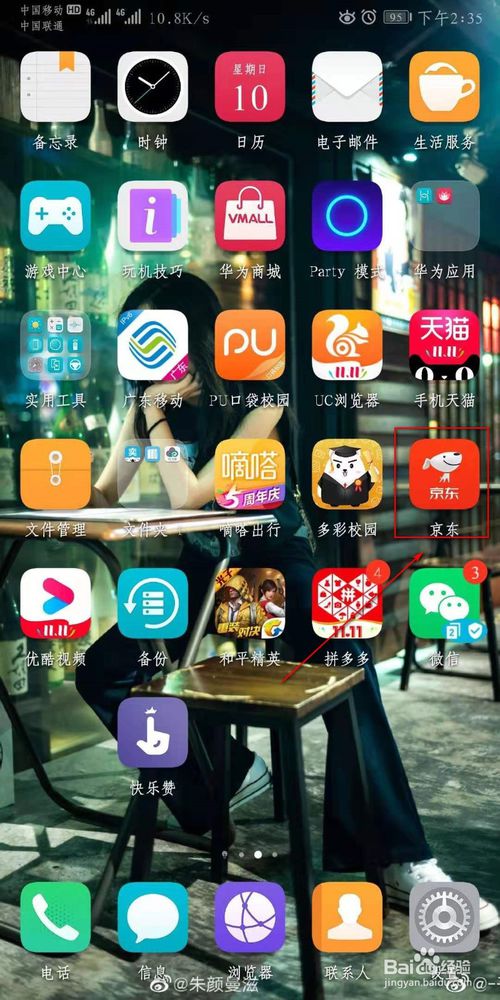 我来分享京东怎么订酒店。