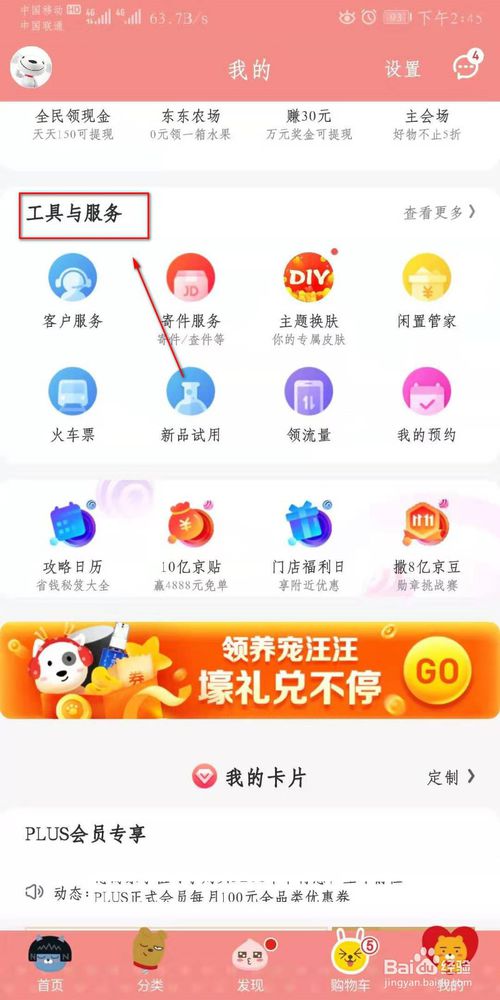 我来分享京东怎么订酒店。