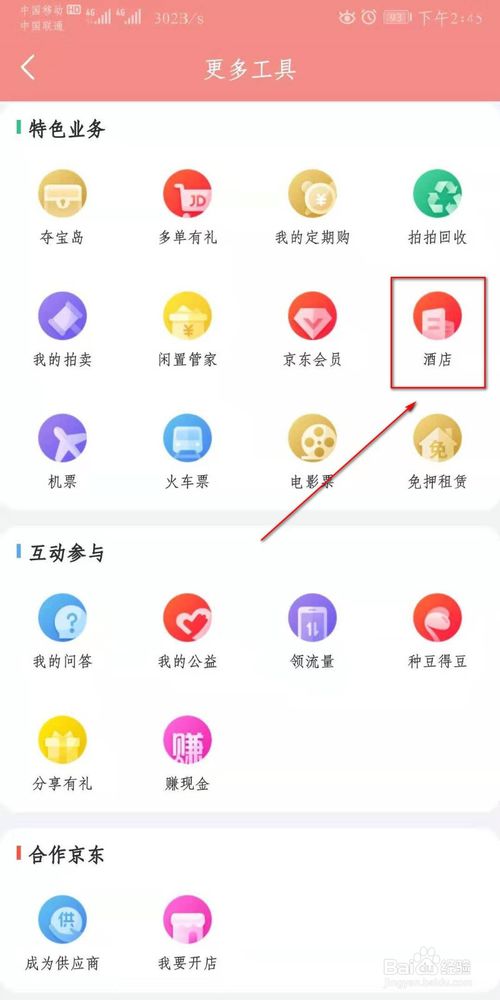 我来分享京东怎么订酒店。