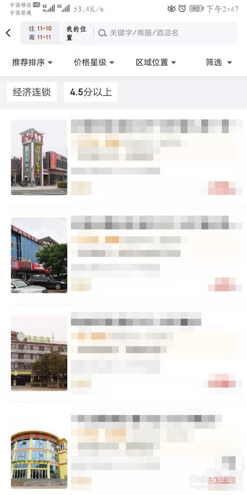 我来分享京东怎么订酒店。