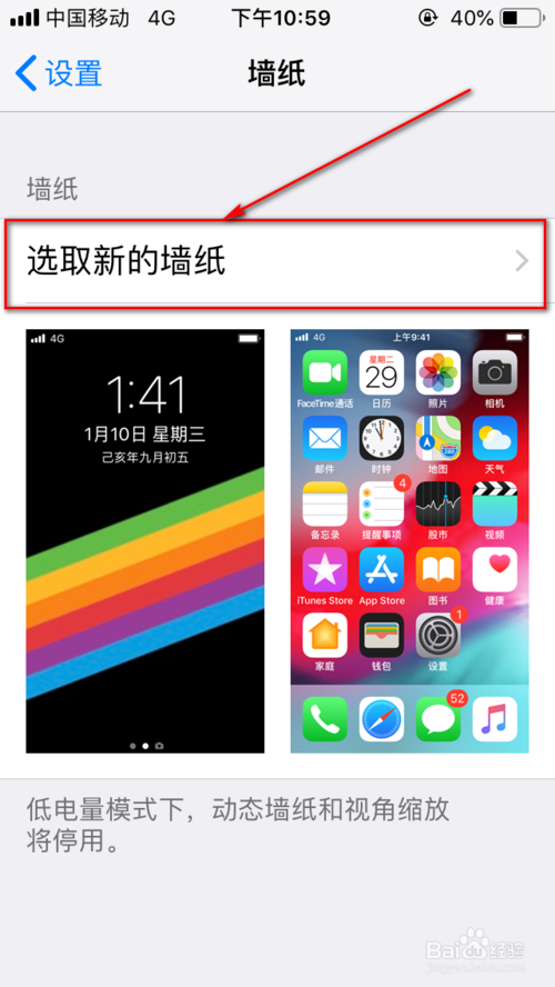 我来分享iphone怎么换墙纸。