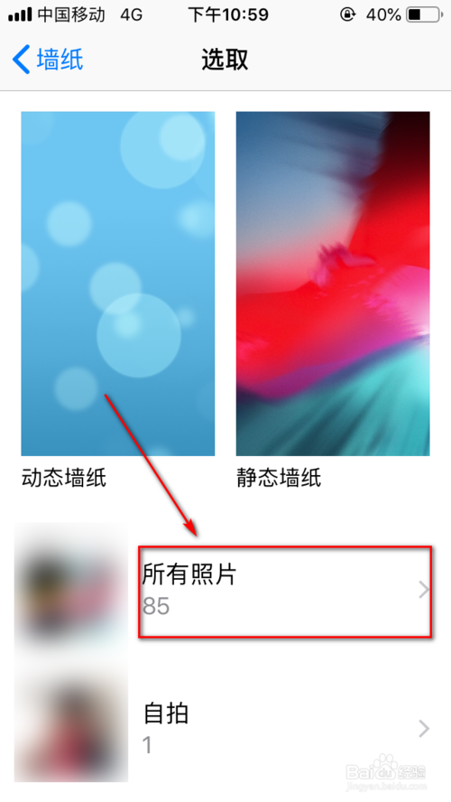 我来分享iphone怎么换墙纸。