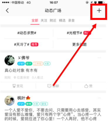 我来分享语玩动态怎么发布。