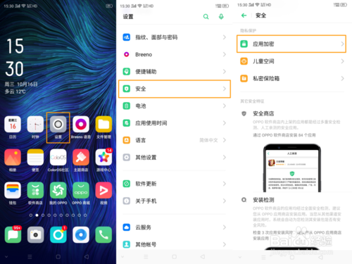 我来分享OPPO Reno Ace怎么设置应用加密。