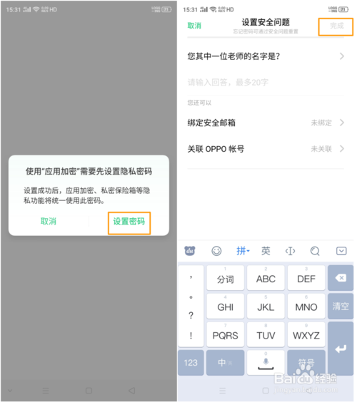 我来分享OPPO Reno Ace怎么设置应用加密。