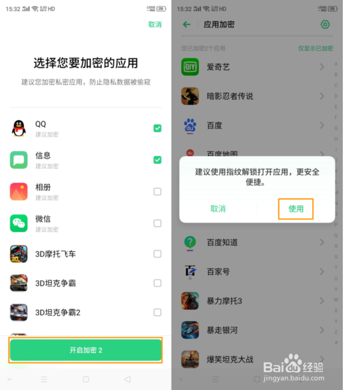 我来分享OPPO Reno Ace怎么设置应用加密。