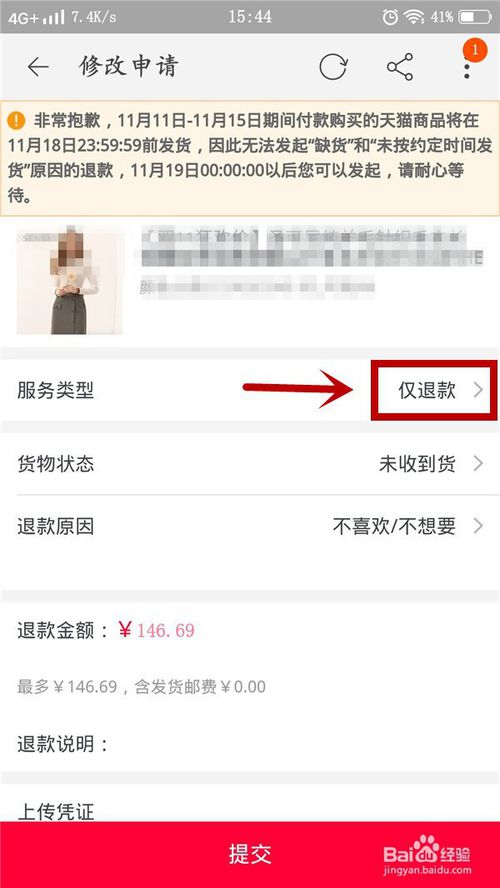 我来分享手机淘宝退货申请怎么修改。