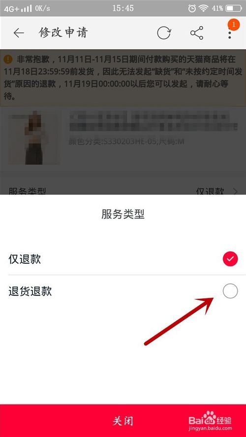 我来分享手机淘宝退货申请怎么修改。