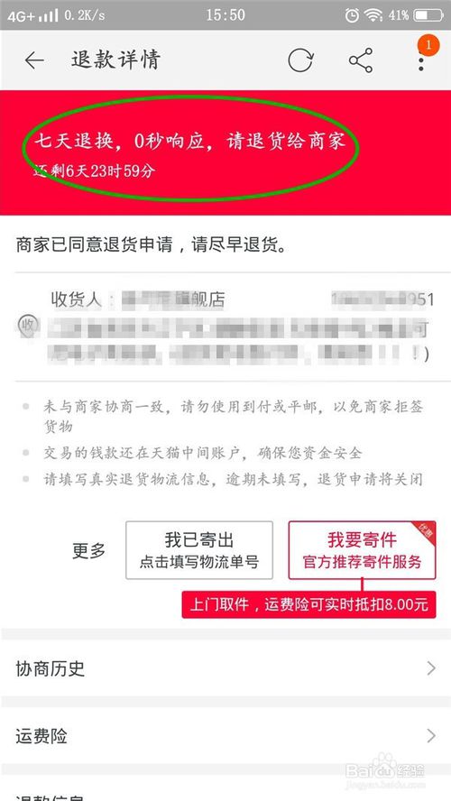 我来分享手机淘宝退货申请怎么修改。