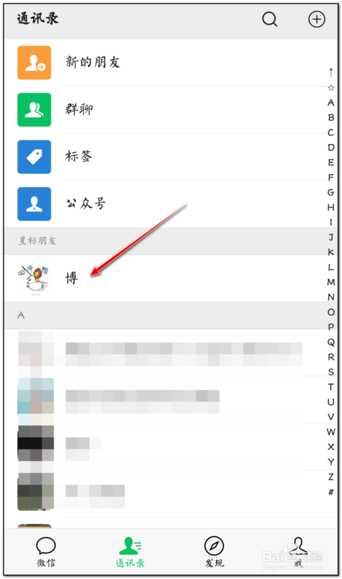 我来分享微信怎么解除星标朋友。