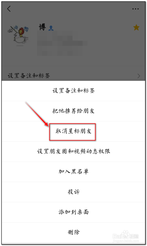 我来分享微信怎么解除星标朋友。