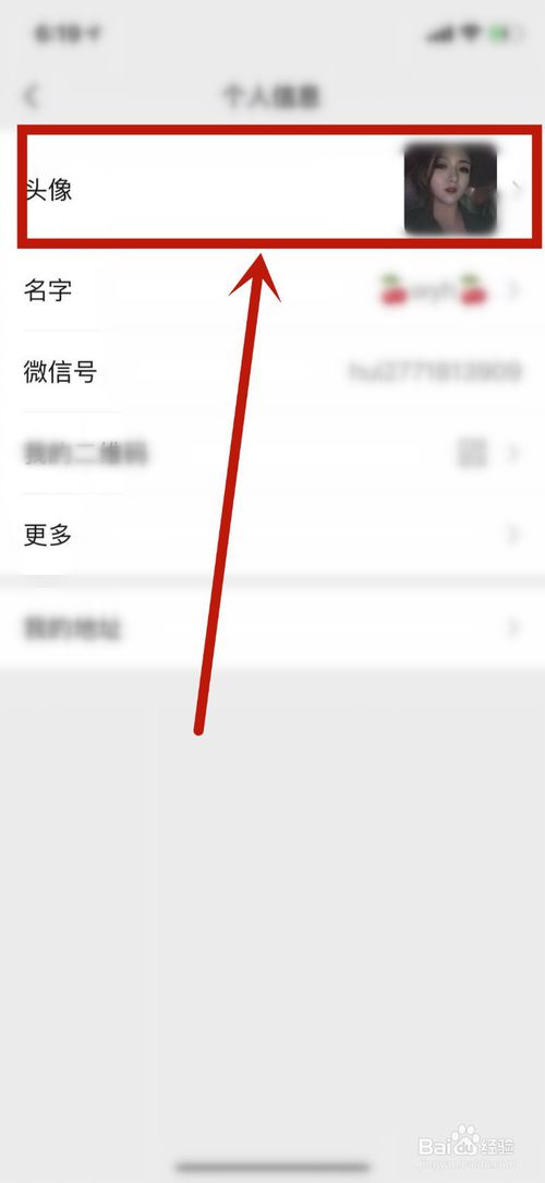 我来分享如何更改微信头像。