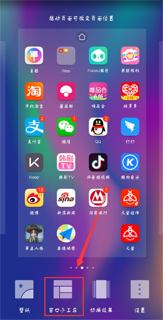 我来分享在荣耀play中添加桌面挂件的具体步骤。