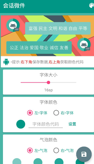 我来分享会话微件使用方法介绍。