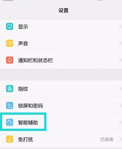 华为p20pro中开启双击亮屏的具体步骤截图