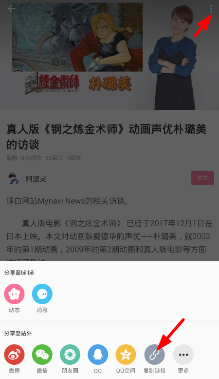我来分享在哔哩哔哩中获取专栏封面的图文教程。