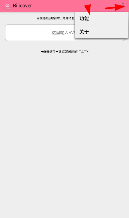 我来分享在哔哩哔哩中获取专栏封面的图文教程。