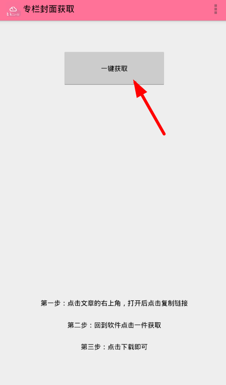 我来分享在哔哩哔哩中获取专栏封面的图文教程。
