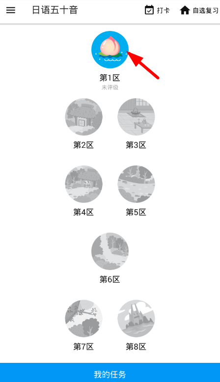 我来分享在最最日语app闯关时更改错误的具体操作步骤。