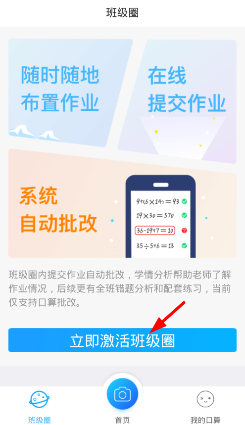 我来分享爱作业app中创造班级圈的详细步骤介绍。
