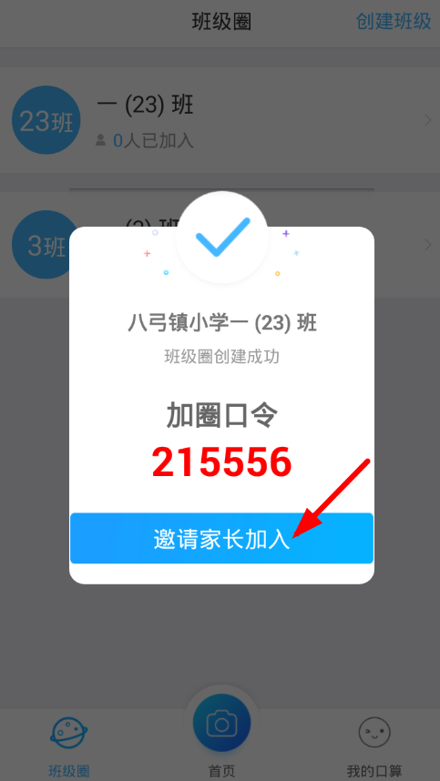 我来分享爱作业app中创造班级圈的详细步骤介绍。