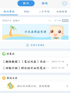 我来分享在超级课程表中找兼职的方法讲解。