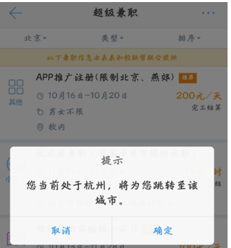 我来分享在超级课程表中找兼职的方法讲解。