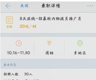 我来分享在超级课程表中找兼职的方法讲解。