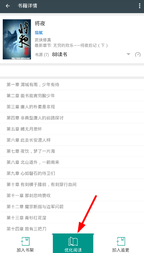 我来分享搜书大师app调节亮度的图文教程。
