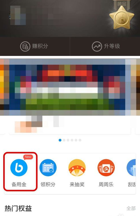 我来分享在支付宝中申请备用金的图文教程。