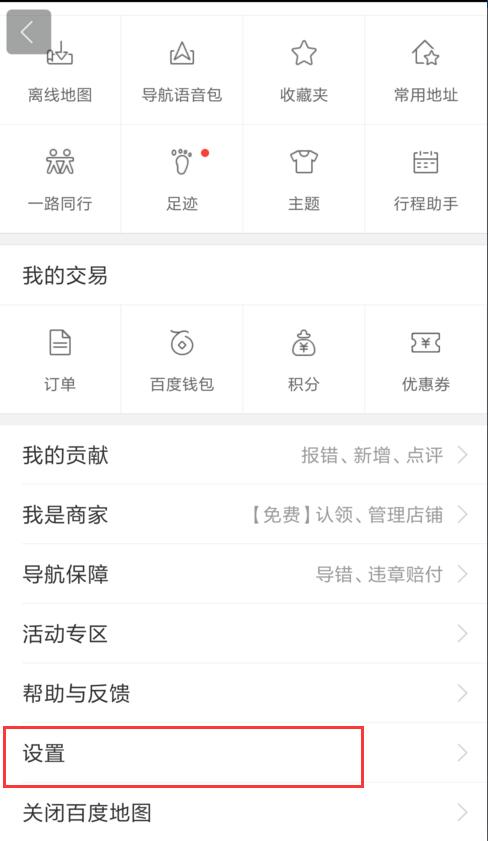 我来分享在百度地图中设置车牌限行导航的方法讲解。