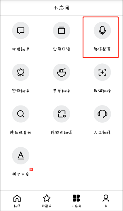 我来分享在百度翻译中进行配音的图文讲解。