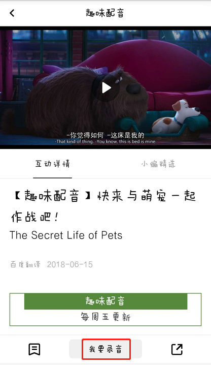 我来分享在百度翻译中进行配音的图文讲解。