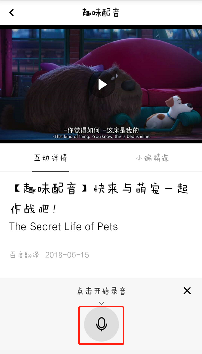 我来分享在百度翻译中进行配音的图文讲解。