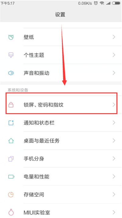 我来分享在红米6pro中设置指纹解锁的图文讲解。