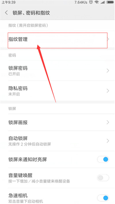 我来分享在红米6pro中设置指纹解锁的图文讲解。