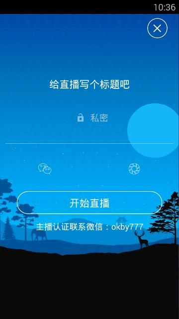 我来分享在爆娱乐APP中开通直播的方法讲解。
