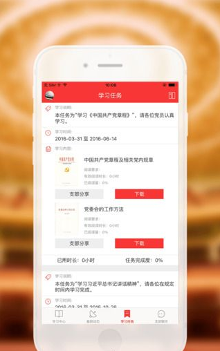 我来分享党员小书包使用的详细介绍。