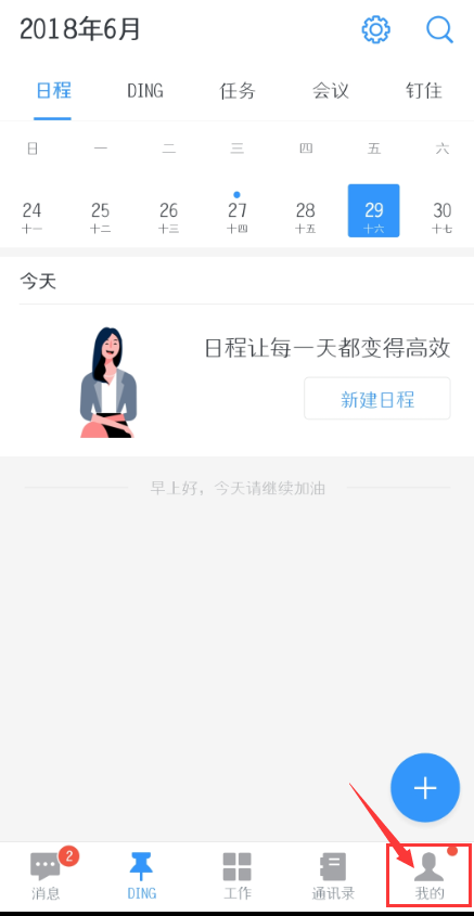 我来分享在钉钉中置顶显示@我的消息的详细操作步骤讲解。