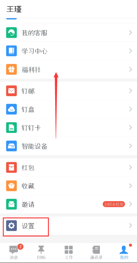 我来分享在钉钉中置顶显示@我的消息的详细操作步骤讲解。
